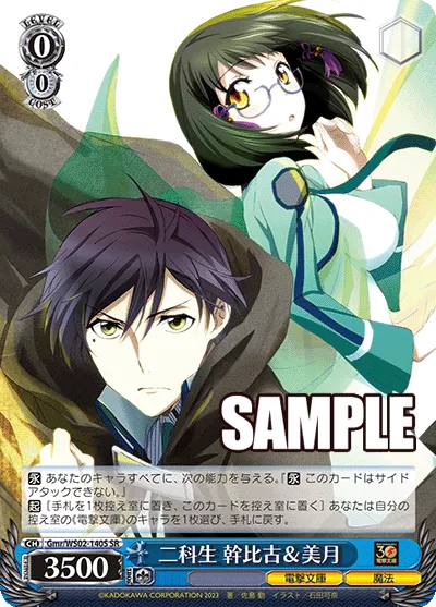 二科生 幹比古＆美月