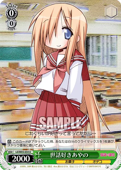 世話好きあやの