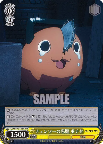 チェンソーの悪魔 ポチタ