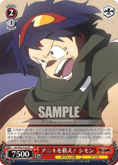 アニキを救え！ シモン