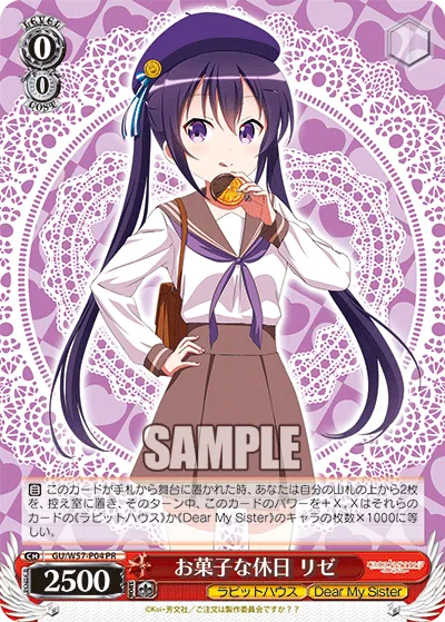 お菓子な休日 リゼ