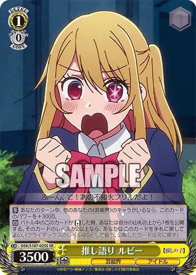 推し語り ルビー