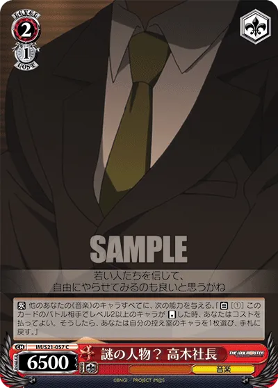 謎の人物? 高木社長