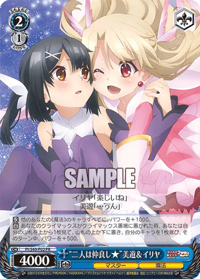 “二人は仲良し★”美遊&イリヤ