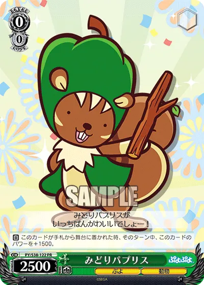 みどりパプリス