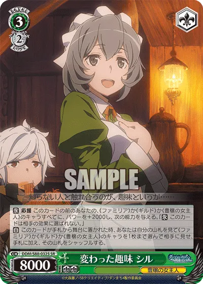 変わった趣味 シル