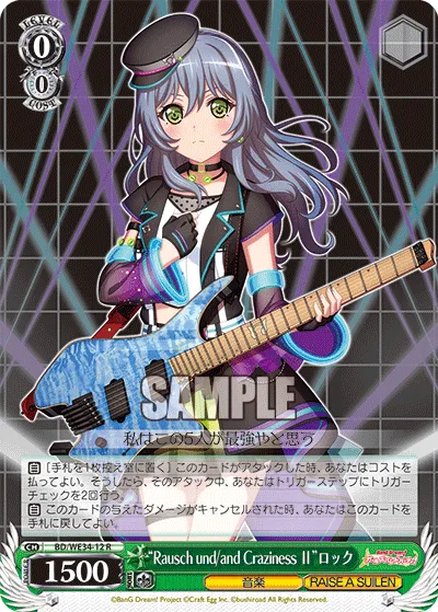 “Rausch und/and Craziness Ⅱ”ロック