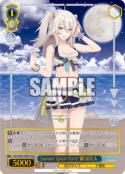 Summer Splash Party! 獅白ぼたん