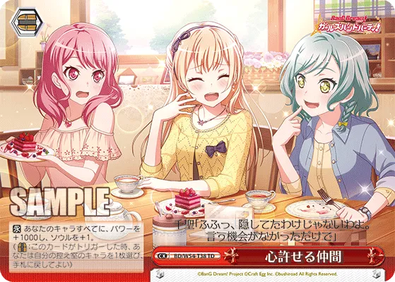 心許せる仲間