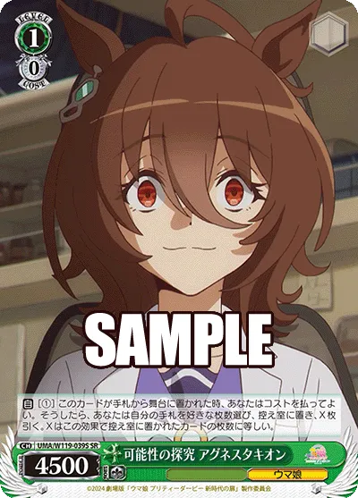 可能性の探究 アグネスタキオン