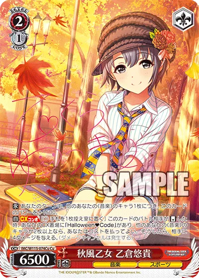 秋風乙女 乙倉悠貴