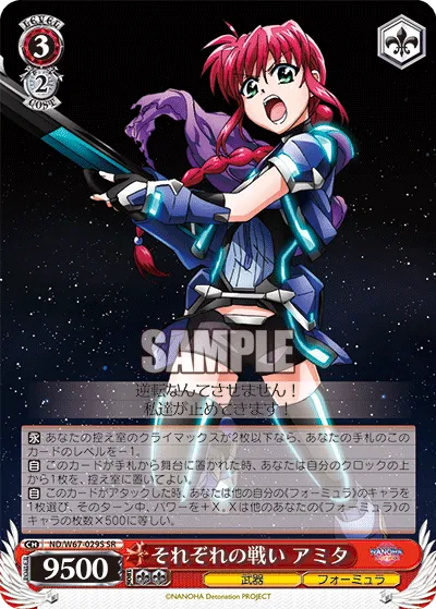 それぞれの戦い アミタ
