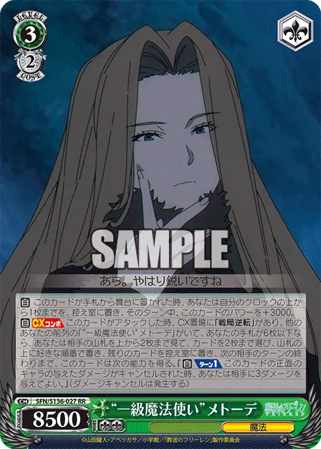 “一級魔法使い”メトーデ