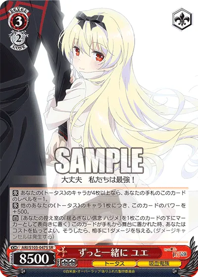 ずっと一緒に ユエ