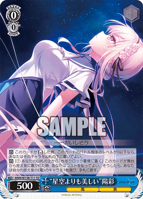 “星空よりも美しい”陽彩