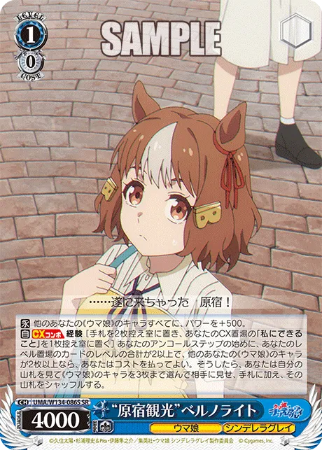 “原宿観光”ベルノライト