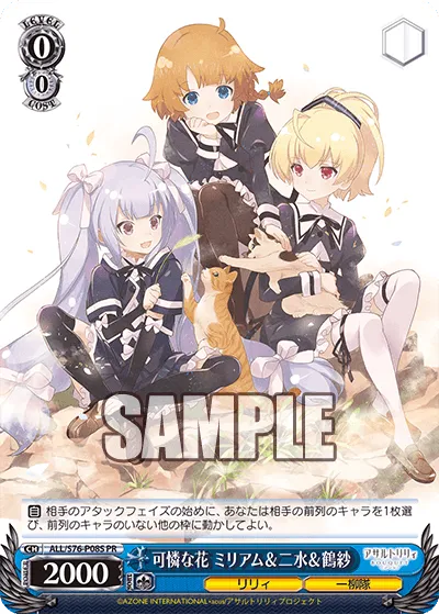 可憐な花 ミリアム＆二水＆鶴紗