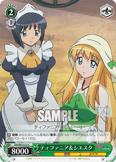 ティファニア＆シエスタ