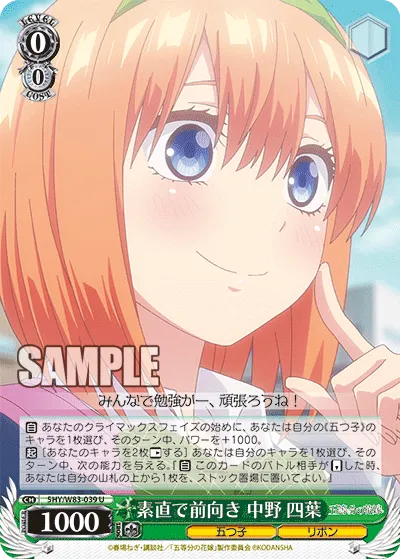 素直で前向き 中野 四葉