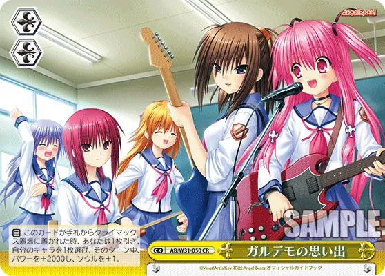 ガルデモの思い出