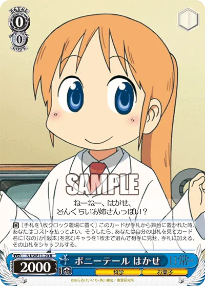 ポニーテール はかせ