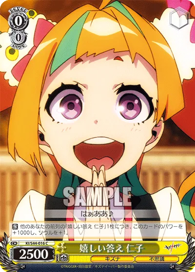 嬉しい答え 仁子