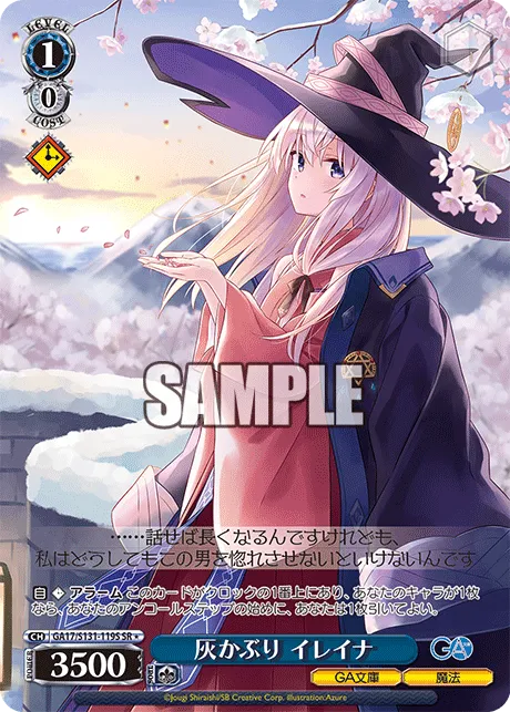 灰かぶり イレイナ