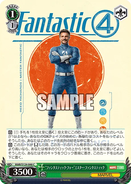 “ファンタスティック・フォー”ミスター・ファンタスティック