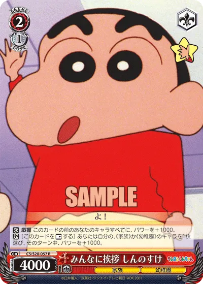みんなに挨拶 しんのすけ