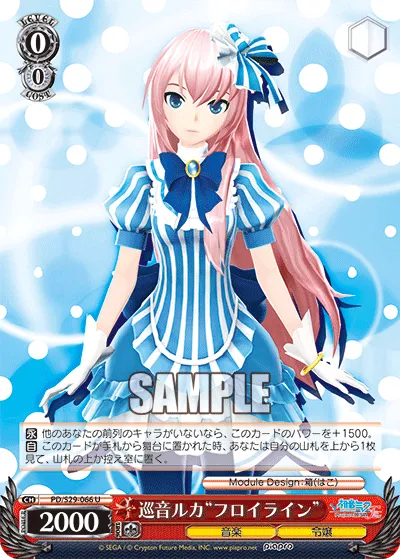 巡音ルカ“フロイライン”