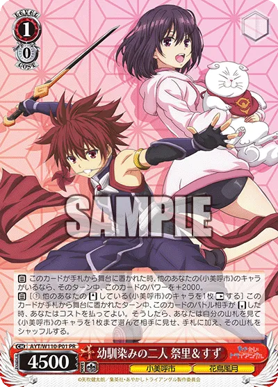 幼馴染みの二人 祭里＆すず
