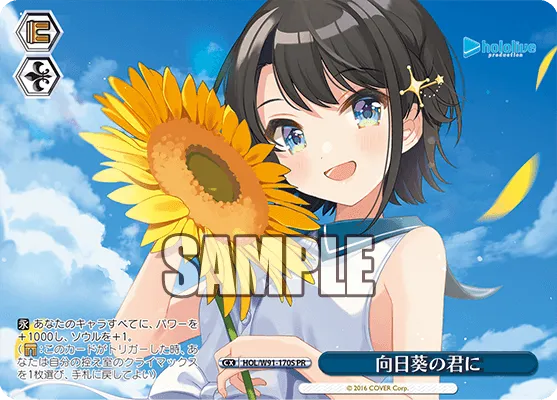向日葵の君に