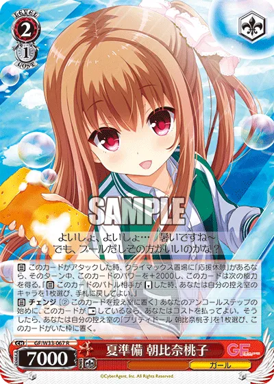夏準備 朝比奈桃子