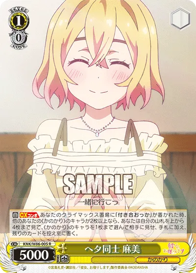 ヘタ同士 麻美