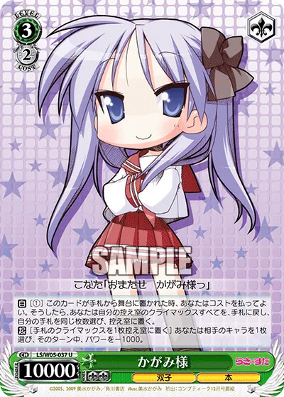 かがみ様