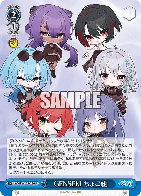 GENSEKI ちょこ組
