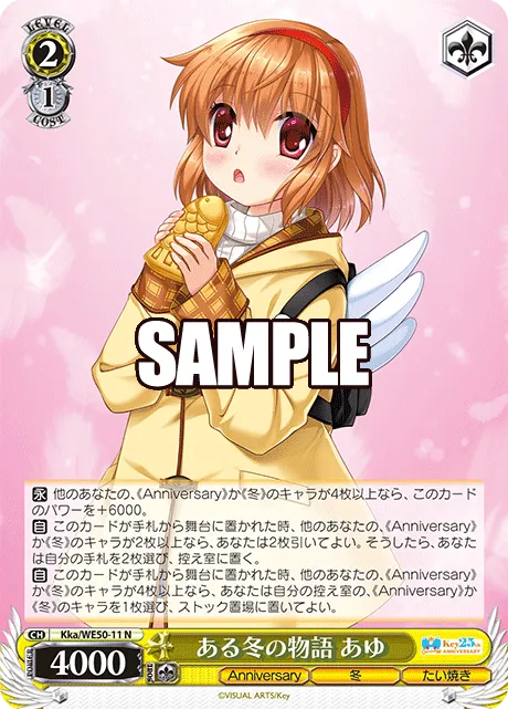 ある冬の物語 あゆ