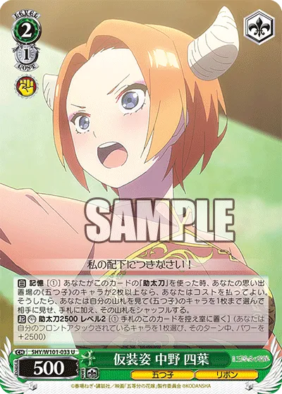 仮装姿 中野 四葉