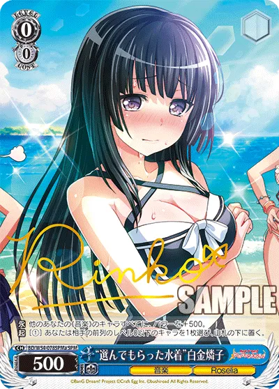 “選んでもらった水着”白金燐子