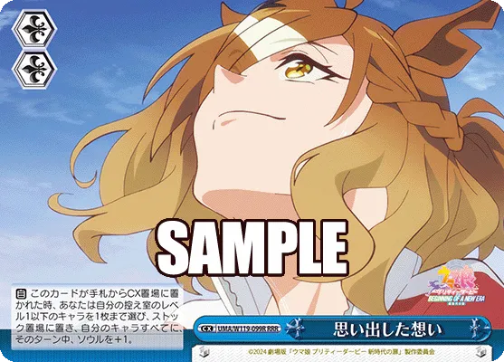 思い出した想い