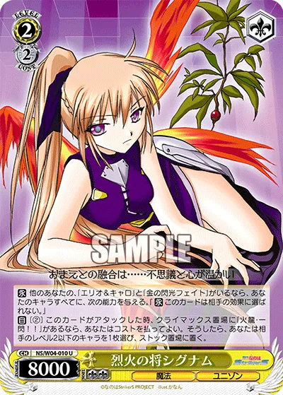 烈火の将シグナム