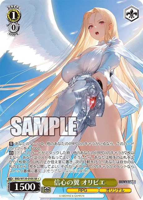 信心の翼 オリビエ