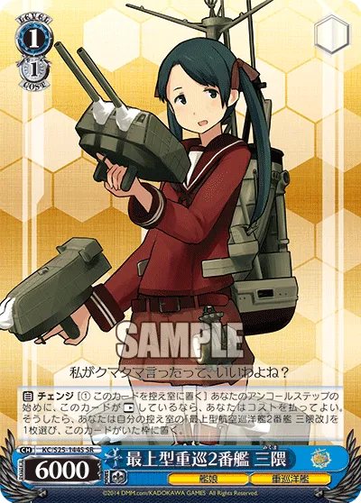 最上型重巡2番艦 三隈