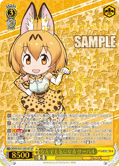 なんでも気になる サーバル
