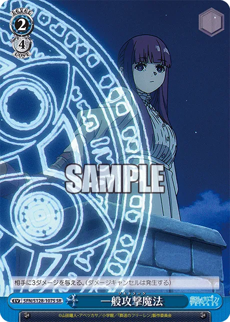一般攻撃魔法