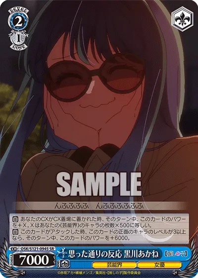 思った通りの反応 黒川あかね