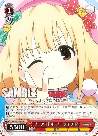 ノーアイドル・ノーライフ 杏