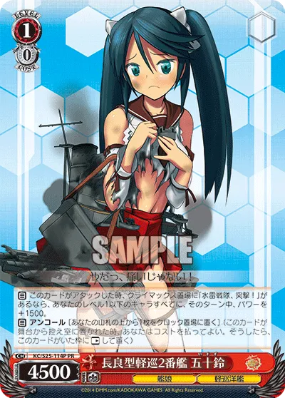 長良型軽巡2番艦 五十鈴