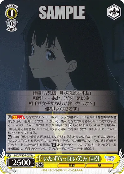 いたずらっぽい笑み 佳樹