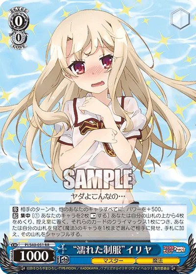 “濡れた制服”イリヤ